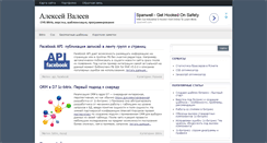 Desktop Screenshot of alexvaleev.ru