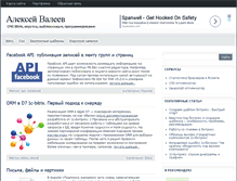 Tablet Screenshot of alexvaleev.ru